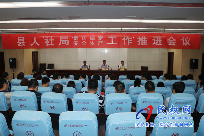 縣人社局召開(kāi)信訪穩(wěn)定和安全生產(chǎn)工作推進(jìn)會(huì)議 縣人社局召開(kāi)信訪穩(wěn)定和安全生產(chǎn)工作推進(jìn)會(huì)議
