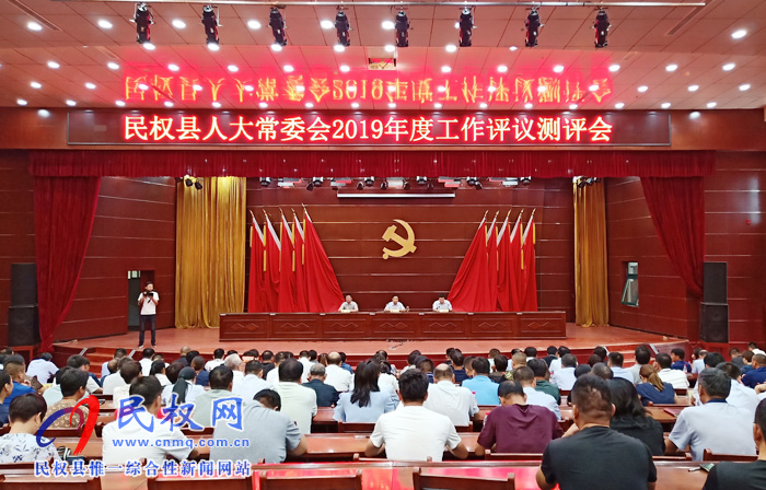 民權(quán)縣人大常委會2019年度工作評議測評會召開 民權(quán)縣人大常委會2019年度工作評議測評會召開