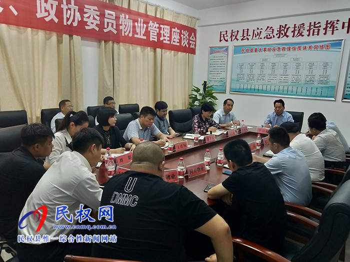我縣召開人大代表、政協(xié)委員物業(yè)管理座談會