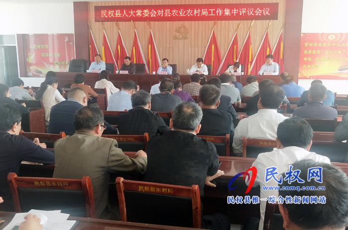 民權(quán)縣人大常委會對縣農(nóng)業(yè)農(nóng)村局工作集中評議會議召開 民權(quán)縣人大常委會對縣農(nóng)業(yè)農(nóng)村局工作集中評議會議召開