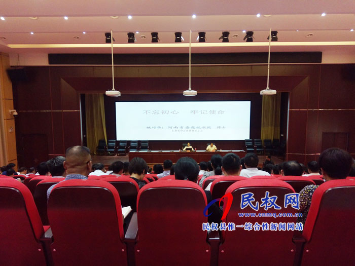 我縣召開“不忘初心、牢記使命”主題教育專題報告會
