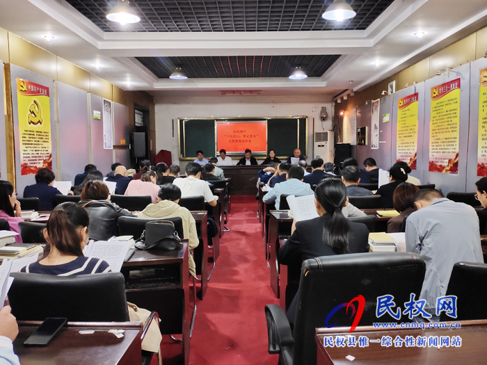 民權(quán)高中召開“不忘初心，牢記使命”主題教育動員會