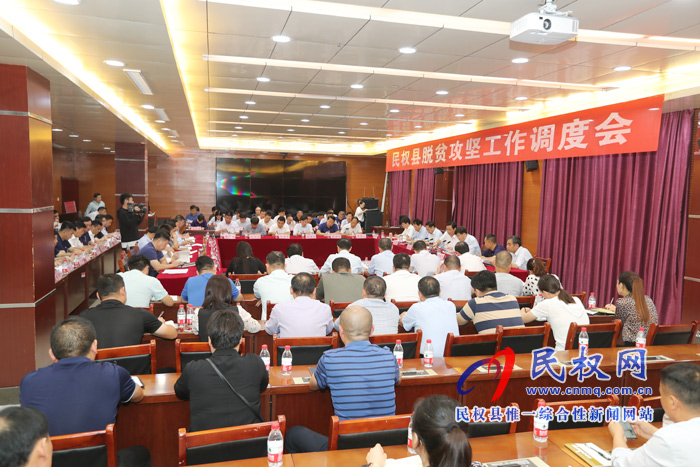 全縣脫貧攻堅工作調(diào)度會召開 全縣脫貧攻堅工作調(diào)度會召開
