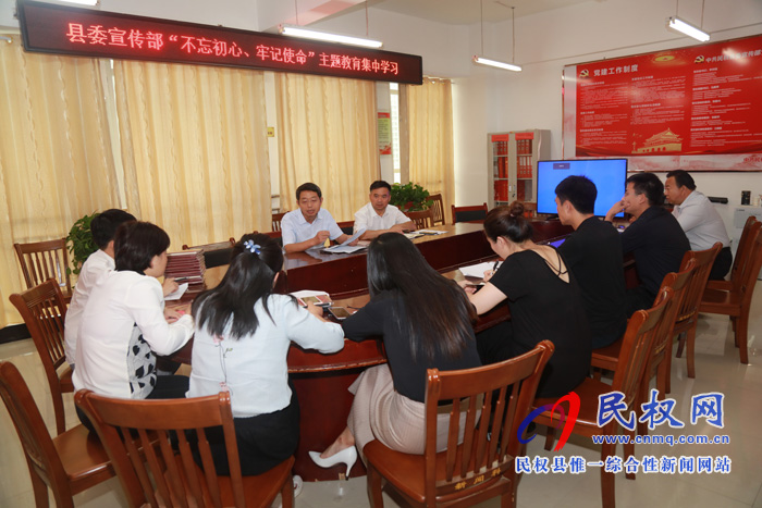 縣委宣傳部召開“不忘初心 牢記使命”主題教育集中學(xué)習(xí)