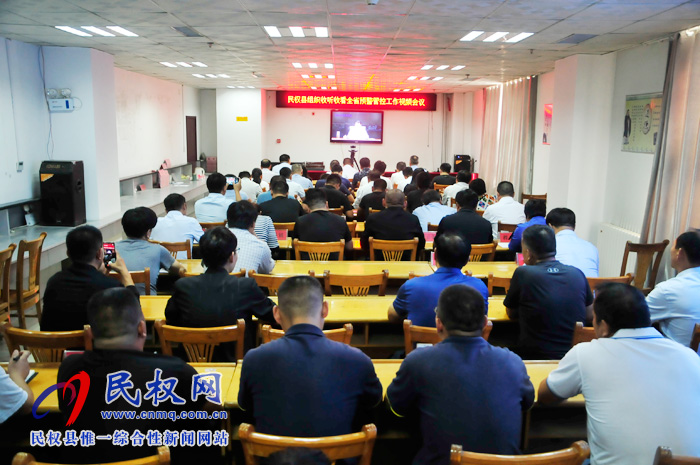 我縣組織收聽收看河南省預警管控工作視頻會議 我縣組織收聽收看河南省預警管控工作視頻會議