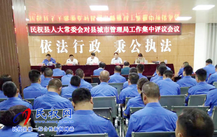 民權(quán)縣人大常委會(huì)對縣城市管理局工作集中評議會(huì)議召開 民權(quán)縣人大常委會(huì)對縣城市管理局工作集中評議會(huì)議召開