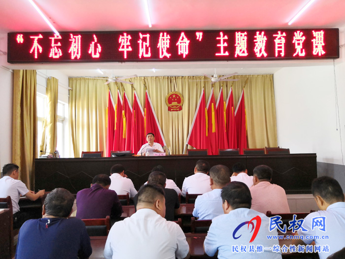 縣委常委、組織部長何玉明為褚廟鄉(xiāng)全體黨員干部上“不忘初心、牢記使命”主題教育專題黨課