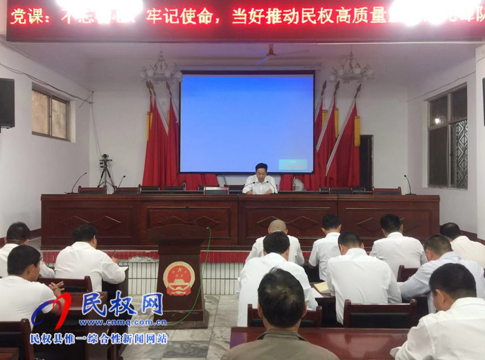 綠洲街道辦事處開展＂不忘初心、牢記使命，當(dāng)好推動(dòng)民權(quán)高質(zhì)量發(fā)展的先鋒隊(duì)＂專題黨課