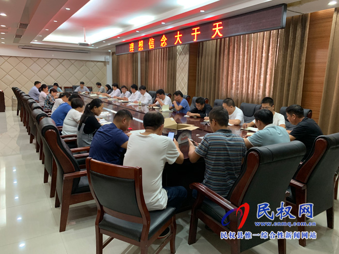 民權(quán)高新區(qū)召開“不忘初心、牢記使命”主題教育學(xué)習(xí)活動