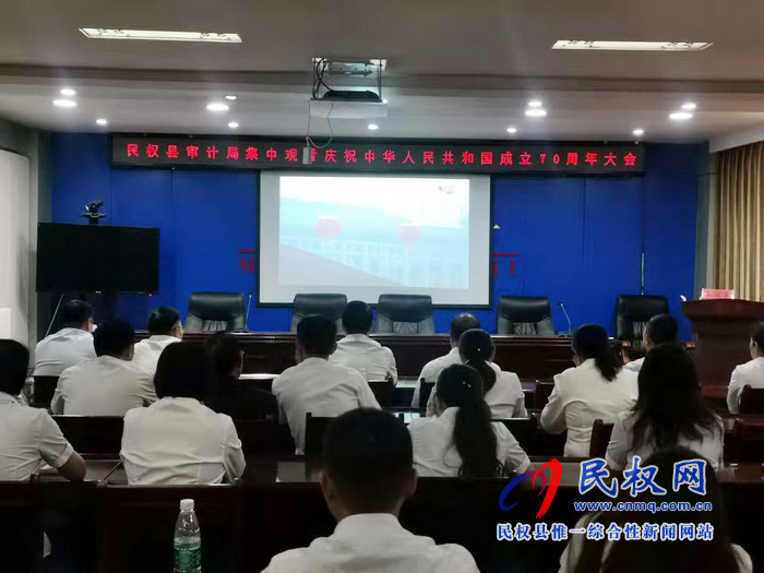 我縣集中收聽收看慶祝中華人民共和國成立70周年大會、閱兵儀式和群眾游行實(shí)況直播