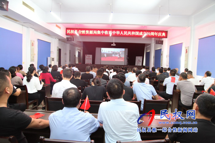 我縣集中收聽收看慶祝中華人民共和國成立70周年大會、閱兵儀式和群眾游行實(shí)況直播