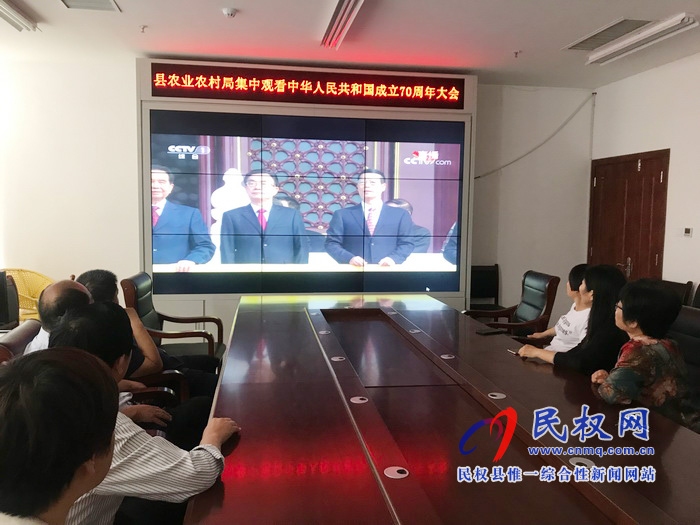 我縣集中收聽收看慶祝中華人民共和國成立70周年大會、閱兵儀式和群眾游行實(shí)況直播