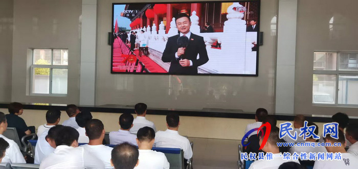 我縣集中收聽收看慶祝中華人民共和國成立70周年大會、閱兵儀式和群眾游行實(shí)況直播