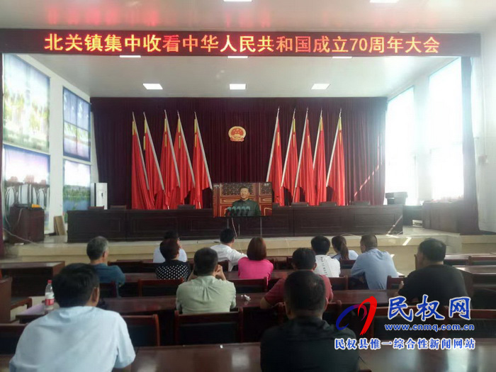我縣集中收聽收看慶祝中華人民共和國成立70周年大會、閱兵儀式和群眾游行實(shí)況直播
