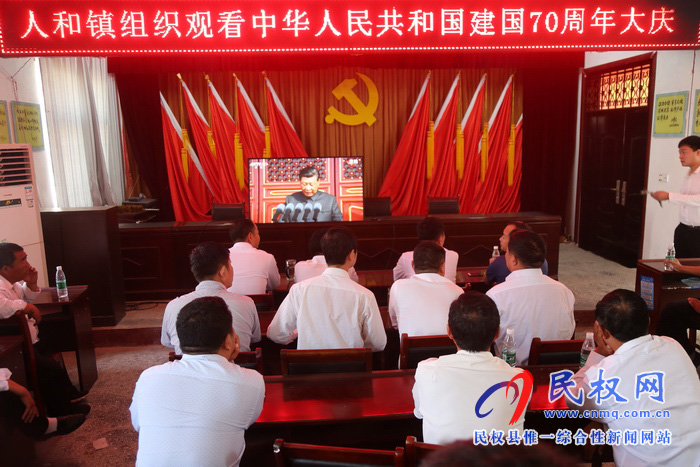 我縣集中收聽收看慶祝中華人民共和國成立70周年大會、閱兵儀式和群眾游行實(shí)況直播