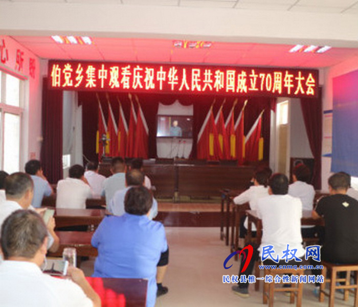 我縣集中收聽收看慶祝中華人民共和國成立70周年大會、閱兵儀式和群眾游行實(shí)況直播