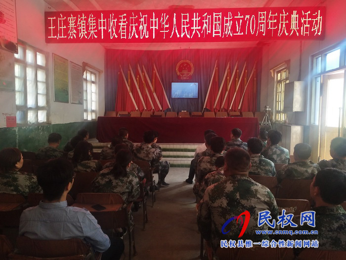 我縣集中收聽收看慶祝中華人民共和國成立70周年大會、閱兵儀式和群眾游行實(shí)況直播