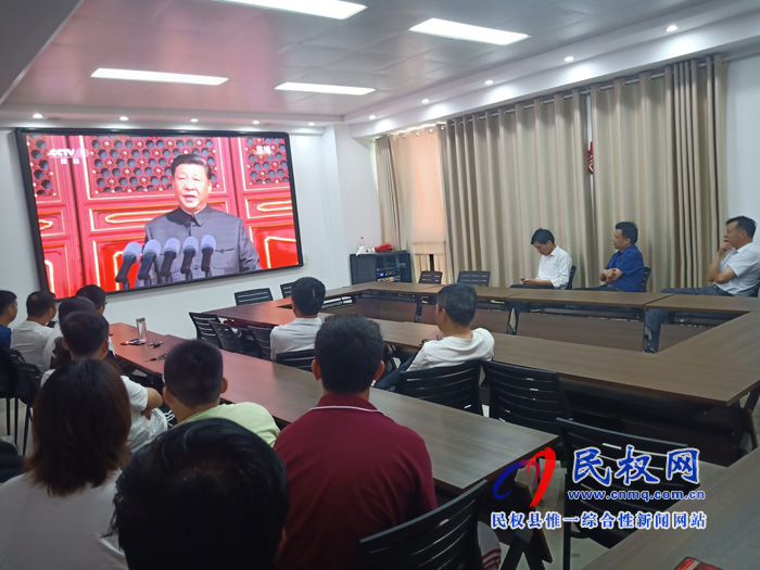我縣集中收聽收看慶祝中華人民共和國成立70周年大會、閱兵儀式和群眾游行實(shí)況直播