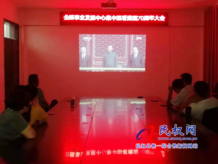 我縣集中收聽收看慶祝中華人民共和國成立70周年大會、閱兵儀式和群眾游行實(shí)況直播