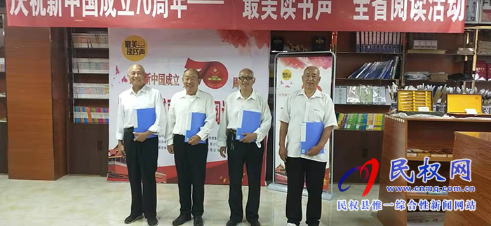 民權(quán)縣新華書店舉辦“慶國慶”老年人詩歌朗誦會 民權(quán)縣新華書店舉辦“慶國慶”老年人詩歌朗誦會