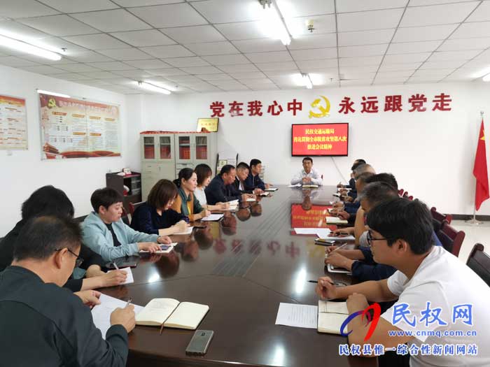 民權縣交通運輸局貫徹落實全市脫貧攻堅第八次推進會議精神 民權縣交通運輸局貫徹落實全市脫貧攻堅第八次推進會議精神