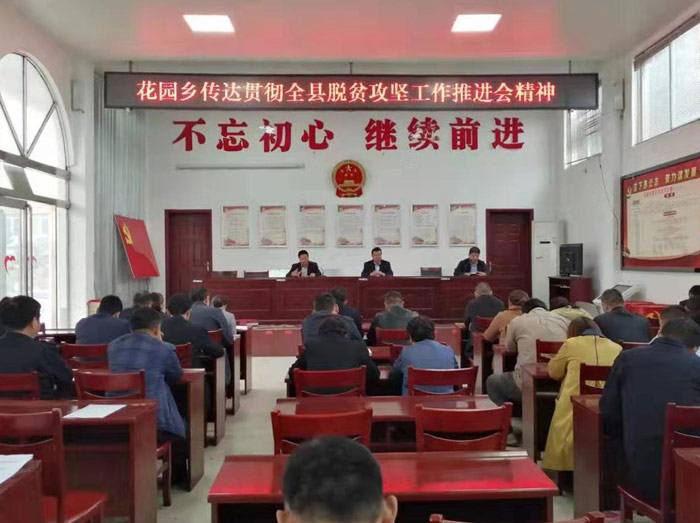 我縣各單位、鄉(xiāng)鎮(zhèn)（街道）傳達(dá)貫徹全縣脫貧攻堅(jiān)工作推進(jìn)會(huì)議精神