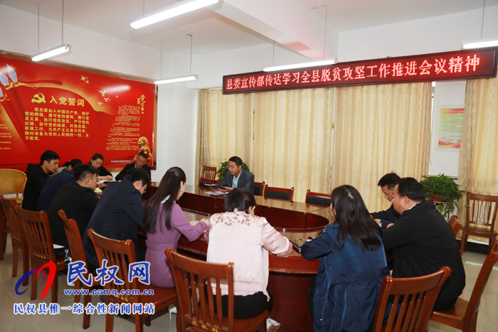 我縣各單位、鄉(xiāng)鎮(zhèn)（街道）傳達(dá)貫徹全縣脫貧攻堅(jiān)工作推進(jìn)會(huì)議精神