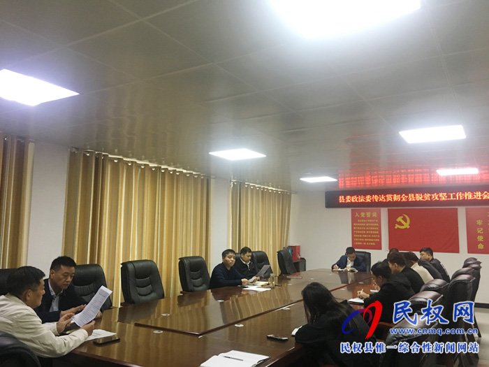 我縣各單位、鄉(xiāng)鎮(zhèn)（街道）傳達(dá)貫徹全縣脫貧攻堅(jiān)工作推進(jìn)會(huì)議精神