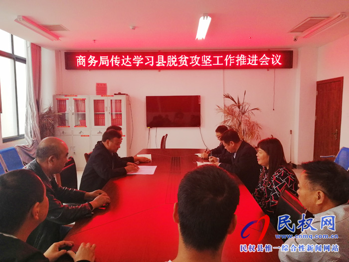 我縣各單位、鄉(xiāng)鎮(zhèn)（街道）傳達(dá)貫徹全縣脫貧攻堅(jiān)工作推進(jìn)會(huì)議精神