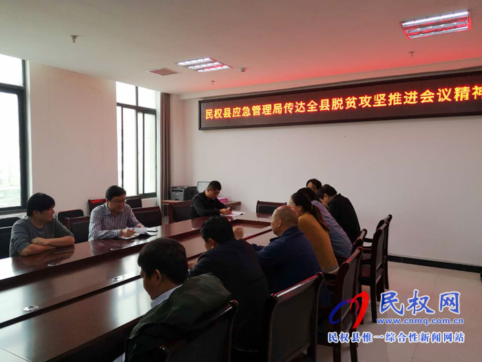 我縣各單位、鄉(xiāng)鎮(zhèn)（街道）傳達(dá)貫徹全縣脫貧攻堅(jiān)工作推進(jìn)會(huì)議精神