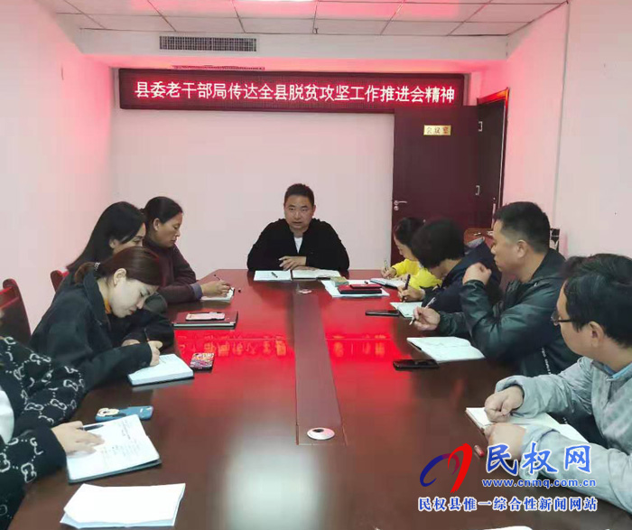 我縣各單位、鄉(xiāng)鎮(zhèn)（街道）傳達(dá)貫徹全縣脫貧攻堅(jiān)工作推進(jìn)會(huì)議精神