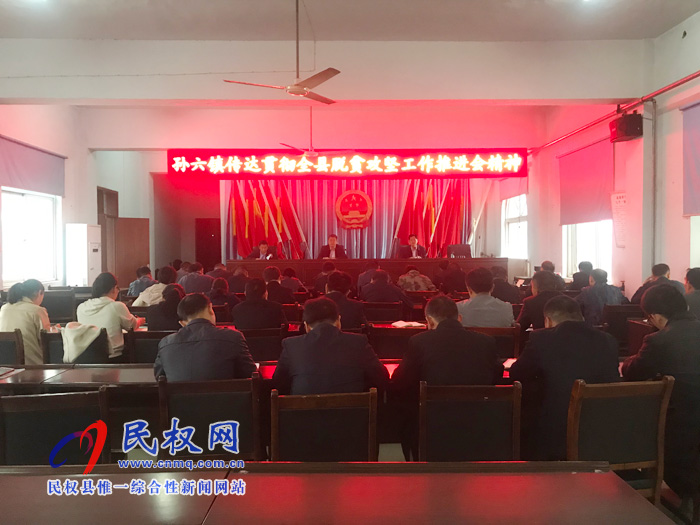 我縣各單位、鄉(xiāng)鎮(zhèn)（街道）傳達(dá)貫徹全縣脫貧攻堅(jiān)工作推進(jìn)會(huì)議精神