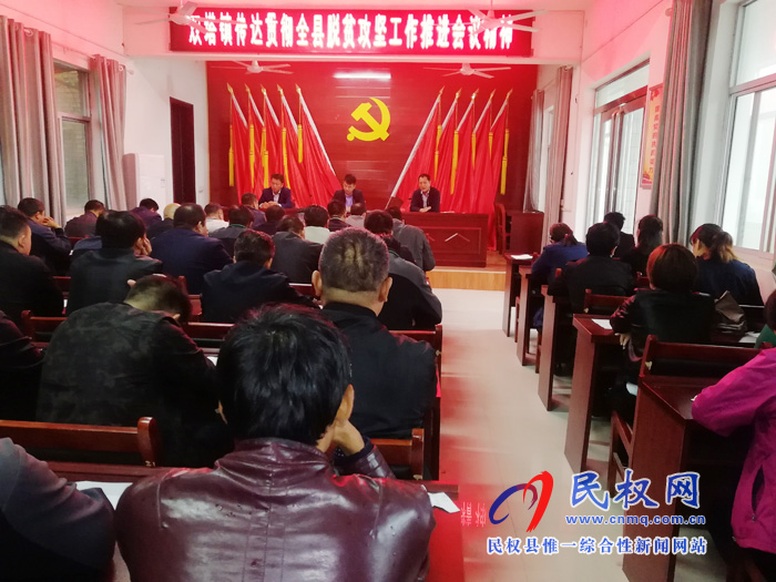 我縣各單位、鄉(xiāng)鎮(zhèn)（街道）傳達(dá)貫徹全縣脫貧攻堅(jiān)工作推進(jìn)會(huì)議精神