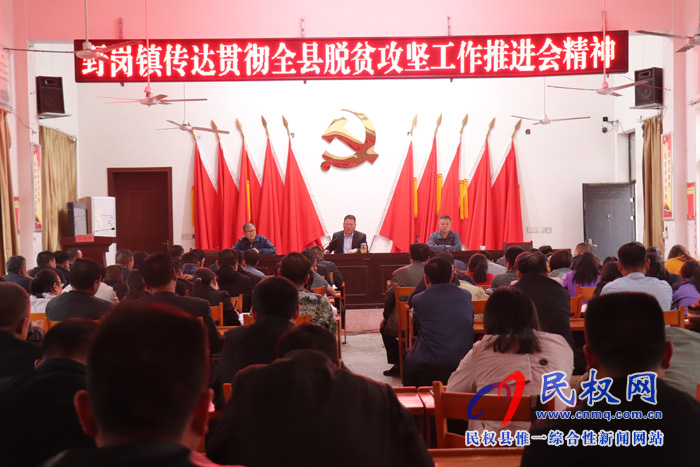 我縣各單位、鄉(xiāng)鎮(zhèn)（街道）傳達(dá)貫徹全縣脫貧攻堅(jiān)工作推進(jìn)會(huì)議精神