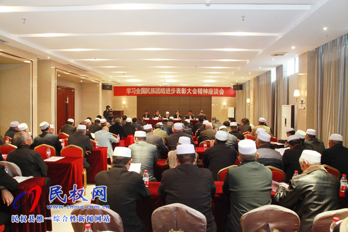 我縣召開學(xué)習(xí)全國(guó)民族團(tuán)結(jié)進(jìn)步表彰大會(huì)精神座談會(huì) 我縣召開學(xué)習(xí)全國(guó)民族團(tuán)結(jié)進(jìn)步表彰大會(huì)精神座談會(huì)