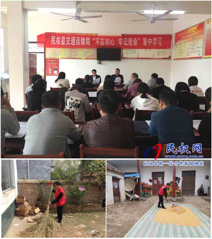 民權(quán)縣交通運輸局開展“不忘初心、牢記使命”集中活動