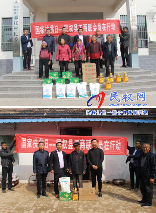 國家扶貧日——民權縣工商聯(lián)會員在行動 國家扶貧日——民權縣工商聯(lián)會員在行動