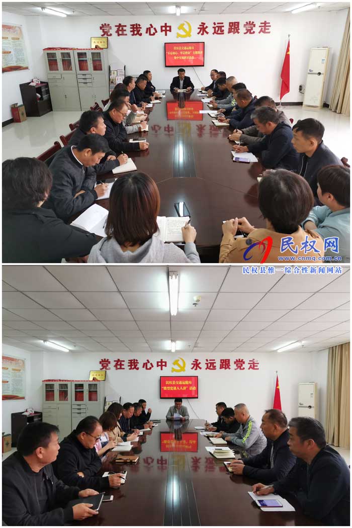 民權(quán)縣交通運(yùn)輸局開展“不忘初心、牢記使命”集中交流研討