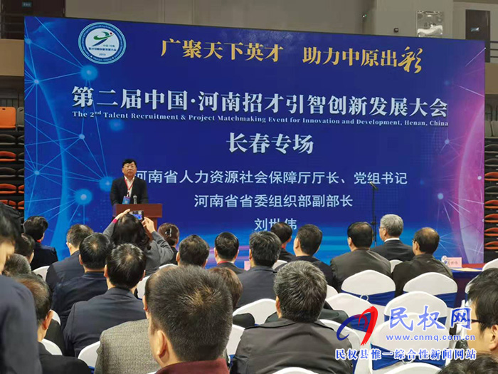 市人大常委會副主任、縣委書記姬脈常率團參加第二屆中國·河南招才引智創(chuàng)新發(fā)展大會“長春專場”招聘活動