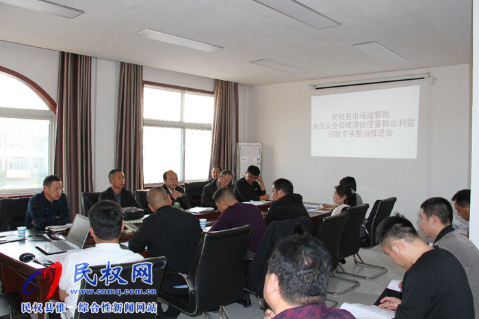 縣市場監(jiān)管局召開食品安全領(lǐng)域漠視侵害群眾利益問題專項整治推進會 縣市場監(jiān)管局召開食品安全領(lǐng)域漠視侵害群眾利益問題專項整治推進會