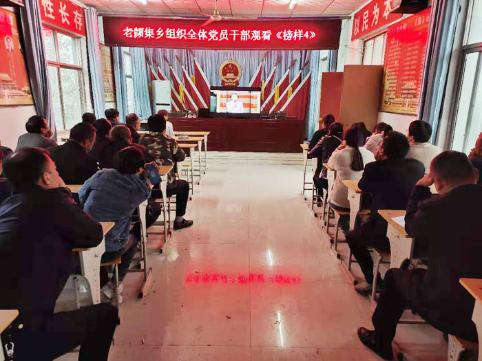 老顏集鄉(xiāng)組織干部集中觀(guān)看《榜樣4》 老顏集鄉(xiāng)組織干部集中觀(guān)看《榜樣4》