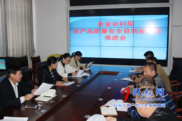民權(quán)縣農(nóng)業(yè)農(nóng)村局召開農(nóng)產(chǎn)品質(zhì)量安全縣創(chuàng)建工作推進(jìn)會(huì) 民權(quán)縣農(nóng)業(yè)農(nóng)村局召開農(nóng)產(chǎn)品質(zhì)量安全縣創(chuàng)建工作推進(jìn)會(huì)