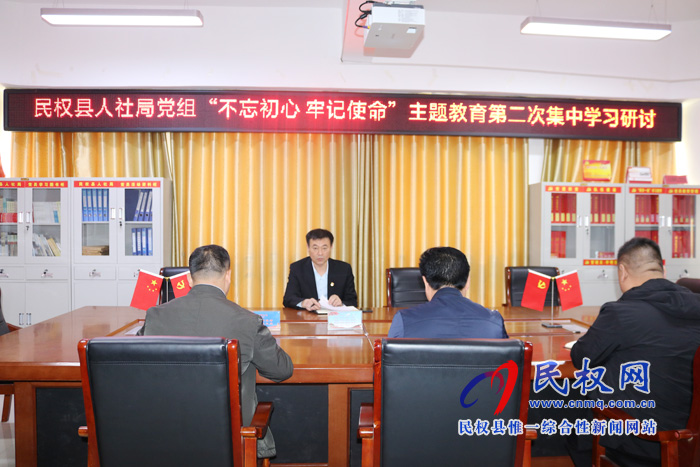 縣人社局黨組開展“不忘初心、牢記使命”主題教育第二次集中學(xué)習(xí)交流研討