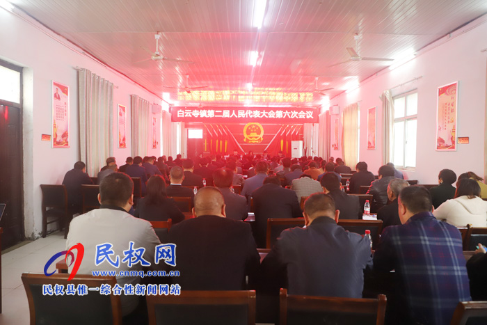 白云寺鎮(zhèn)第二屆人民代表大會(huì)第六次會(huì)議勝利召開(kāi) 白云寺鎮(zhèn)第二屆人民代表大會(huì)第六次會(huì)議勝利召開(kāi)