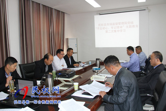縣市場監(jiān)管局黨組開展“不忘初心、牢記使命”主題教育第二次集中學習活動