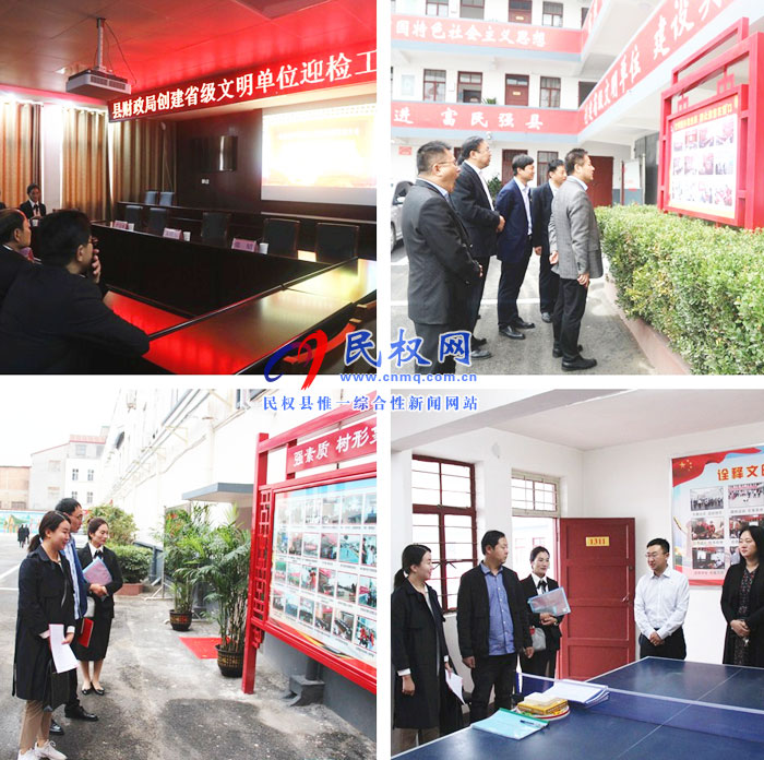 縣財(cái)政局認(rèn)真做好創(chuàng)建省級(jí)文明單位實(shí)地檢查工作 縣財(cái)政局認(rèn)真做好創(chuàng)建省級(jí)文明單位實(shí)地檢查工作