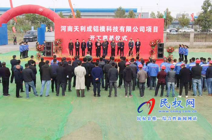 我縣舉行河南天利成鋁?？萍加邢薰卷?xiàng)目開工儀式