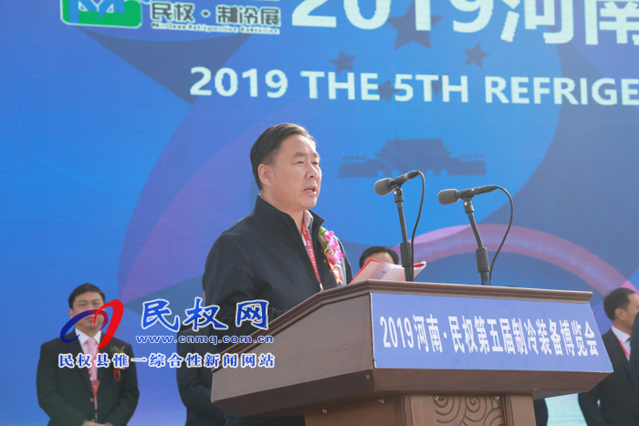 2019河南?民權(quán)第五屆制冷裝備博覽會開幕 2019河南?民權(quán)第五屆制冷裝備博覽會開幕