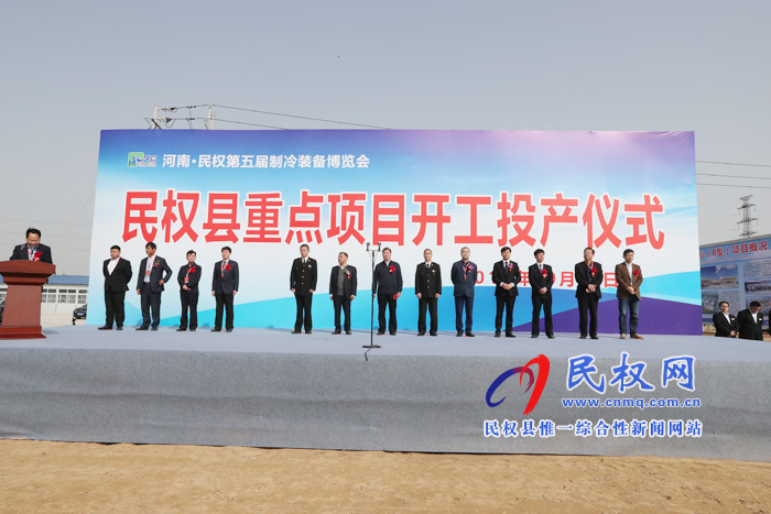 民權縣舉行重點項目開工投產(chǎn)儀式 民權縣舉行重點項目開工投產(chǎn)儀式