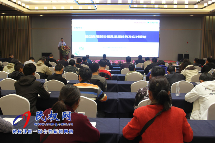 2019中國輕型商用制冷設備產業(yè)發(fā)展與技術論壇會議召開 2019中國輕型商用制冷設備產業(yè)發(fā)展與技術論壇會議召開